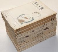 本の手帖　創刊号～8巻9号まで不揃　23冊　（発禁本・美術雑誌・処女詩集・大衆文学・ポスター・特集ほか）