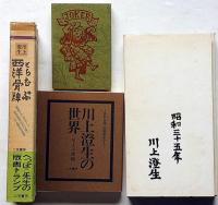 四季のたのしみ　とらむぷ　西洋骨牌　サラブレット・ブックス
