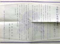 平野区いろはかるた　区民の作った読み札と絵札