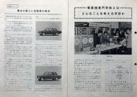 大阪市立電気科学館機関紙　四つばし　№84・94号　2冊　昭和42年