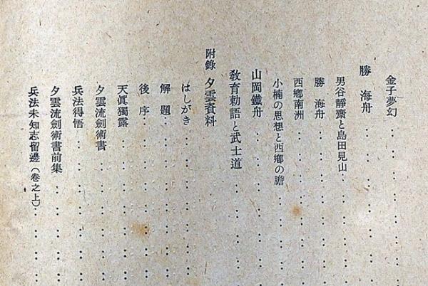 剣道に於ける道 剣道に於ける道(冨永半次郎) / 古本、中古本、古書籍の通販は「日本の