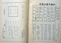 心身修養　剣道叢書　元版