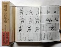 剣道五百年史