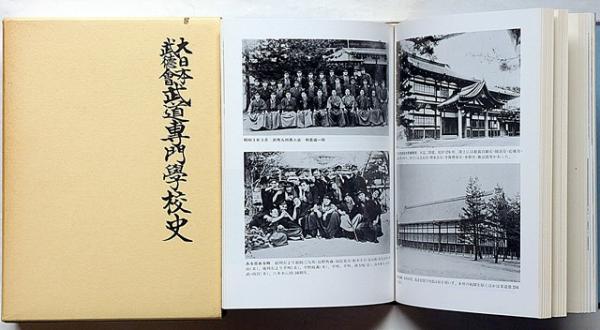 大日本武徳会武道専門学校 (旧制) - Wikipedia