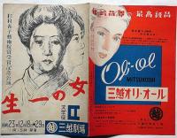 女の一生　杉村春子藝術院賞受賞記念公演　パンフ　文学座