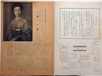 女の一生　杉村春子藝術院賞受賞記念公演　パンフ　文学座