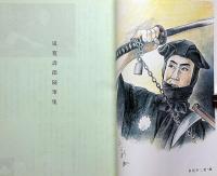 夢回帰　嵐寛壽郎随筆集・鬼平犯科帳