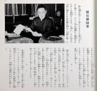 夢回帰　嵐寛壽郎随筆集・鬼平犯科帳