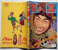 写真カタログ 6号　3軒茶屋の2階のマンガ屋