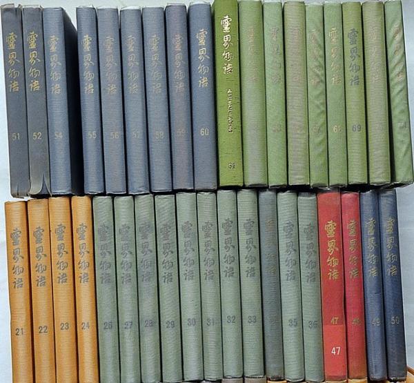 あらすじで読む霊界物語 通販｜セブンネットショッピング