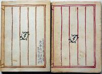 信仰覚書　第7巻・8巻　2冊