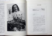 世界の巨匠シリーズ　ダリ
