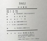 世界の巨匠シリーズ　ダリ