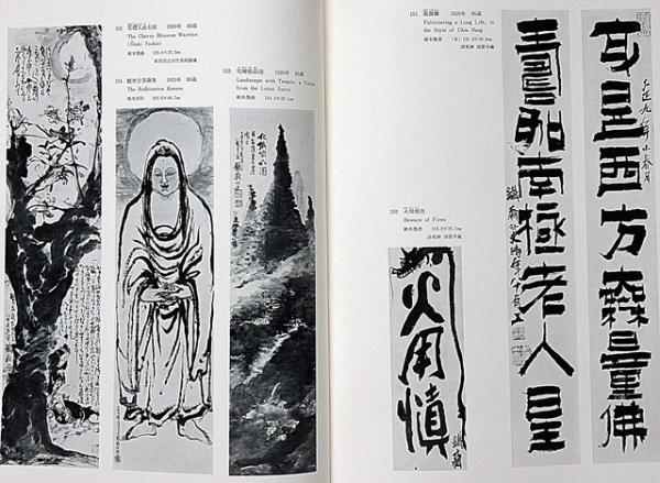 鉄斎 限定800部(富岡鉄斎 画 朝日新聞社 編集) / 古本、中古本、古書籍 