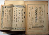 西郷南洲先生　遺訓