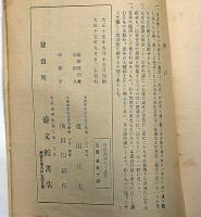 西郷南洲先生　遺訓