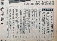 女性自身　昭和41年3月　おわりの美学・三島由紀夫・横尾忠則画、大川橋蔵ほか