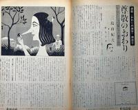 女性自身　昭和41年3月　おわりの美学・三島由紀夫・横尾忠則画、大川橋蔵ほか