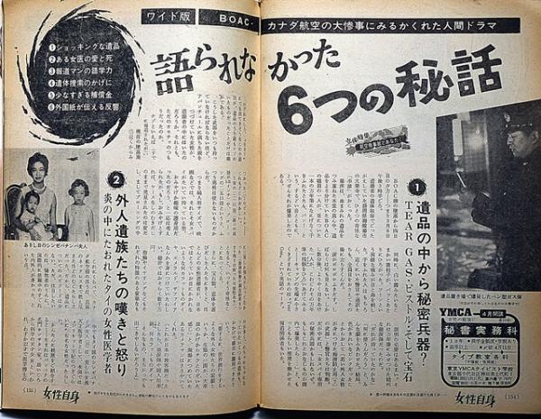 女性自身 昭和41年3月 おわりの美学・三島由紀夫・横尾忠則画