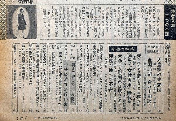 女性自身 昭和41年1月 藤純子・橋幸夫・西郷輝彦・吉永小百合・園まり