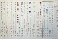 私のきもの　54輯　昭和34年7月　伊東茂平