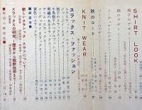 私のきもの　54輯　昭和34年7月　伊東茂平