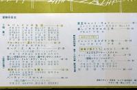 私のきもの　56輯　昭和34年12月　伊東茂平