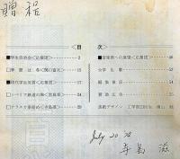ブリック　第13号　神戸大学応援団　1973年4月　（学園斗争について、山岳報告ほか）