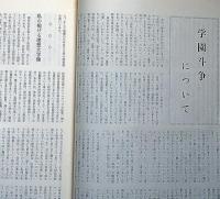 ブリック　第13号　神戸大学応援団　1973年4月　（学園斗争について、山岳報告ほか）
