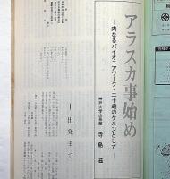 ブリック　第13号　神戸大学応援団　1973年4月　（学園斗争について、山岳報告ほか）