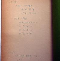 NHKテレビシナリオ　みんなの科学　アンデスをゆく/アタカマ砂漠探検　2冊　昭和４７年・４８年