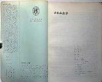 日本山岳會會報　1號（復刻）　昭和50年