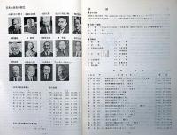 日本山岳會會報　1號（復刻）　昭和50年
