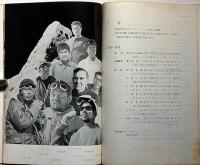 エーデルワイス第14号　カナダ・ローガン遠征特集　1965年　関西学院山岳部