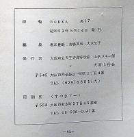 BOKKA　№15・16・17号　3冊　天王寺高校山岳部・スキー部