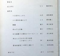 抜打　同志社大学体育会居合道部会誌　1992年