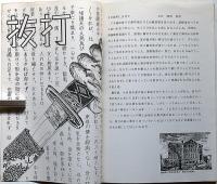 抜打　同志社大学体育会居合道部会誌　1992年