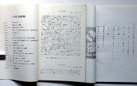 月影・第26・27・28・30号　4冊　同志社大学体育会居合道部会誌