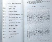 月影・第26・27・28・30号　4冊　同志社大学体育会居合道部会誌
