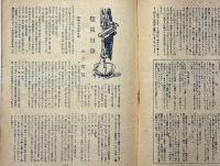 新生　第2巻3号（昭和21年3月）　織田作之助・永井荷風・川崎長太郎ほか