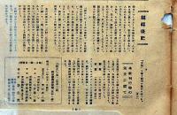 新生　第2巻3号（昭和21年3月）　織田作之助・永井荷風・川崎長太郎ほか