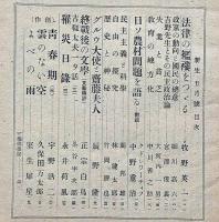 新生　第2巻5号（昭和21年5月）　中野重治・永井荷風・室生犀星ほか