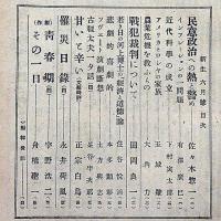 新生　第2巻6号（昭和21年6月）　永井荷風・宇野浩二・正宗白鳥ほか