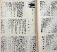 新生　第2巻6号（昭和21年6月）　永井荷風・宇野浩二・正宗白鳥ほか