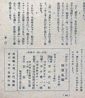 新生　第2巻8号（昭和21年8月）　谷崎潤一郎・永井荷風・正宗白鳥ほか