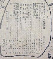 新生　第2巻9号（昭和21年9月）　中川一政・志賀義雄・永井荷風・谷崎潤一郎ほか