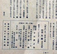 新生　第2巻9号（昭和21年9月）　中川一政・志賀義雄・永井荷風・谷崎潤一郎ほか