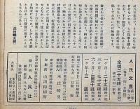 人民文庫　1巻7号　武田鱗太郎・青野李吉・川崎長太郎・田村泰次郎ほか