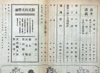 人民文庫　2巻14号　小野十三郎・新田潤・間宮茂輔・宇野浩二ほか