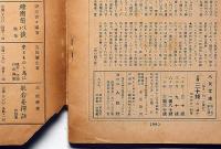 人民文庫　2巻14号　小野十三郎・新田潤・間宮茂輔・宇野浩二ほか